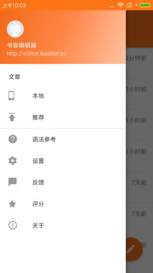 书客编辑器app_书客编辑器安卓软件免费版v1.7